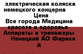 электрическая коляска немецкого концерна Otto Bock B-400 › Цена ­ 130 000 - Все города Медицина, красота и здоровье » Аппараты и тренажеры   . Ненецкий АО,Фариха д.